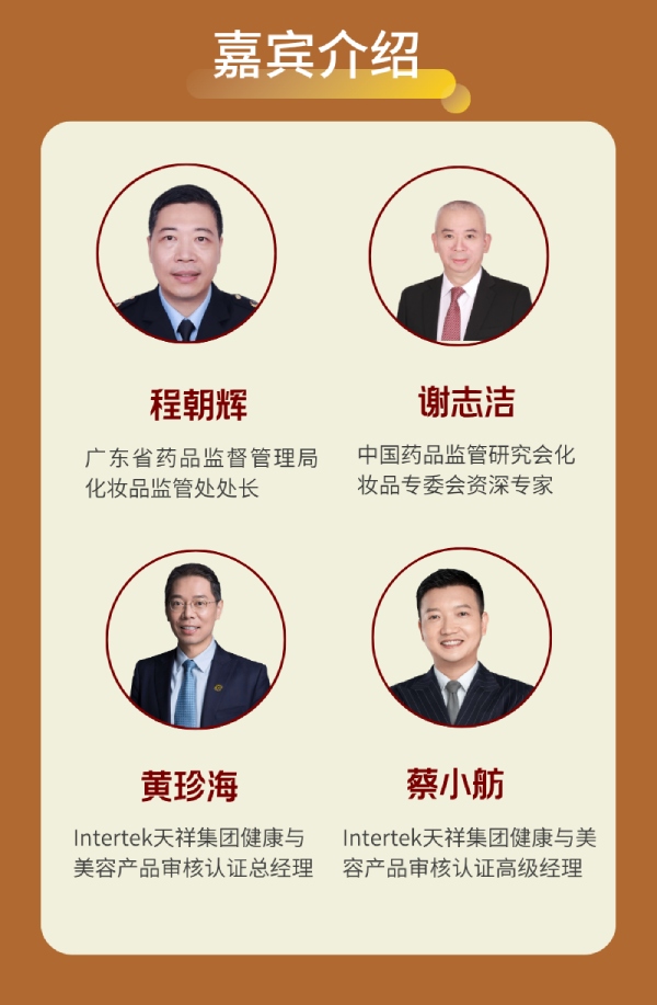 嘉宾介绍