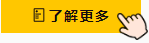 了解更多