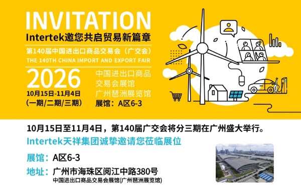 相约第140届广交会